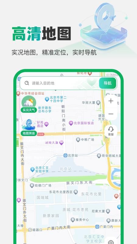 5G免费精准导航appv1.0.1(1)
