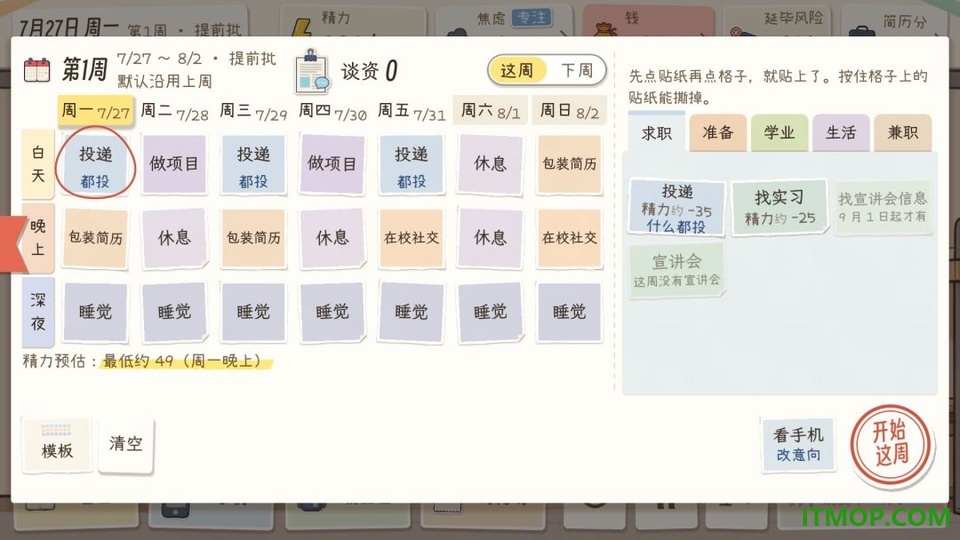 秋招模拟器游戏
