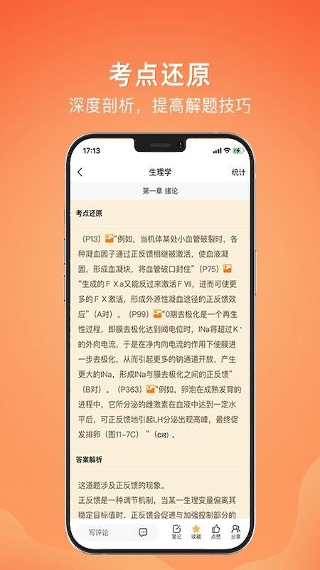 上考免费版v1.3.7(2)