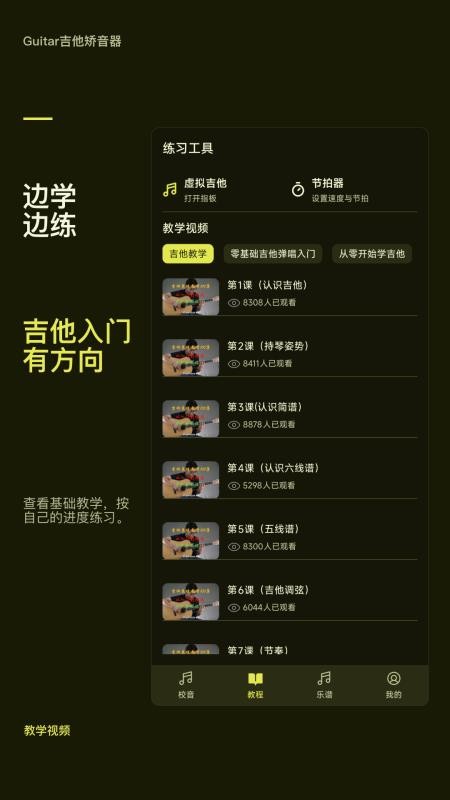 Guitar吉他矫音器手机版v1.0.0 3