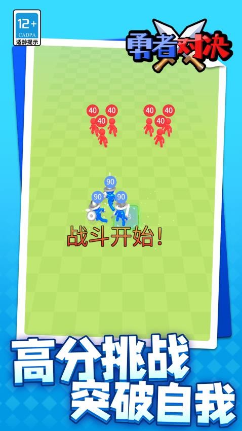勇者对决游戏v1.2.2 2