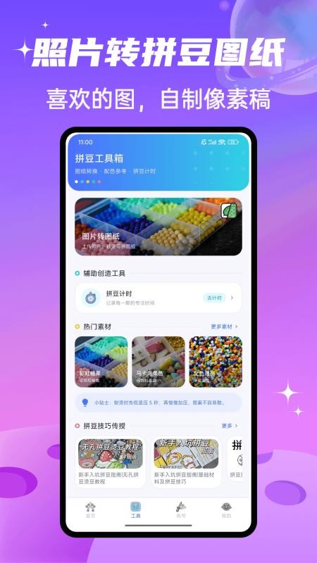 拼个豆豆儿最新版v1.0.4(3)