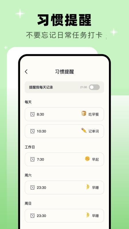 学习自律免费版v1.16(1)