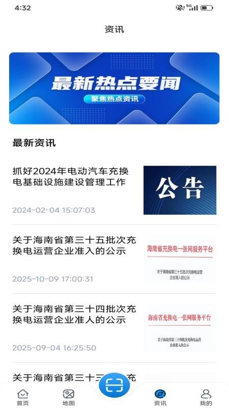 海南充电桩官网版v6.3.7(2)