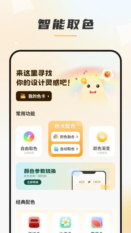 色卡生成器官网版v1.4.0(2)