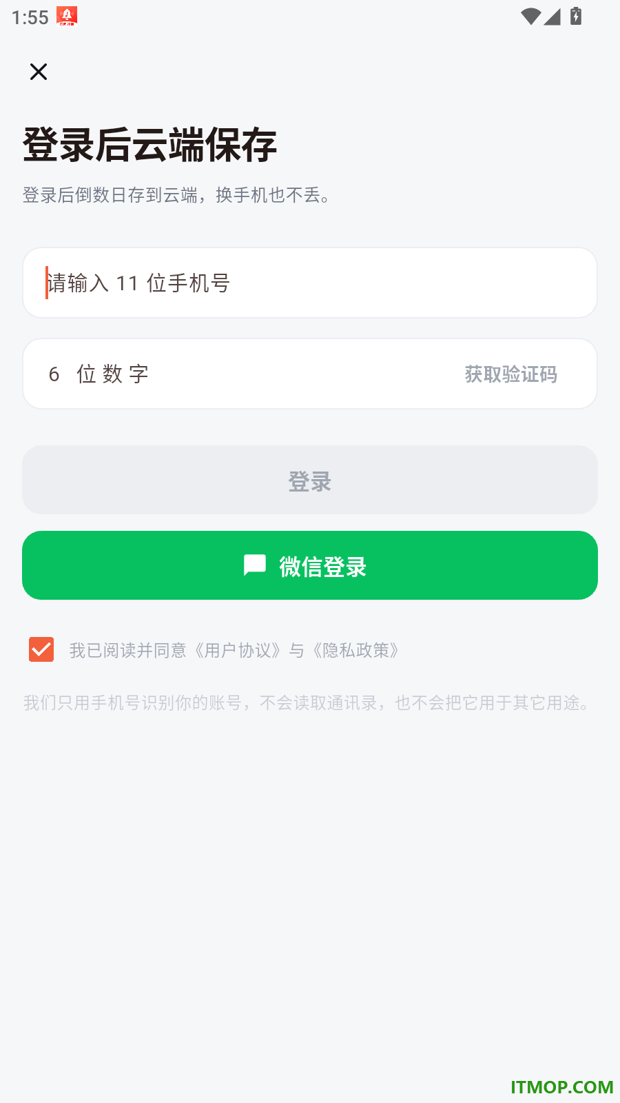 倒数日期计算器免费版