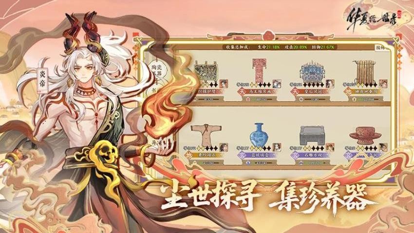 华夏绘世录游戏v1.1.7 1
