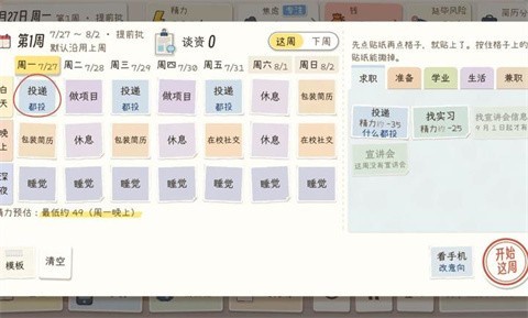 秋招模拟器游戏v0.1019 3
