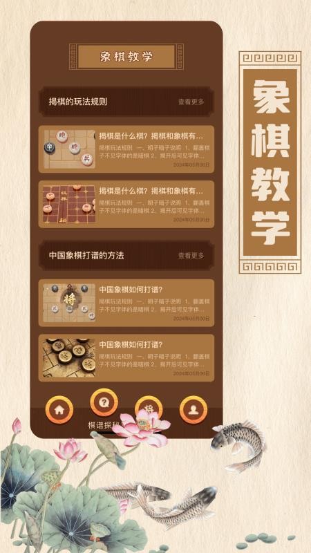 象棋对弈手机版v1.8 3