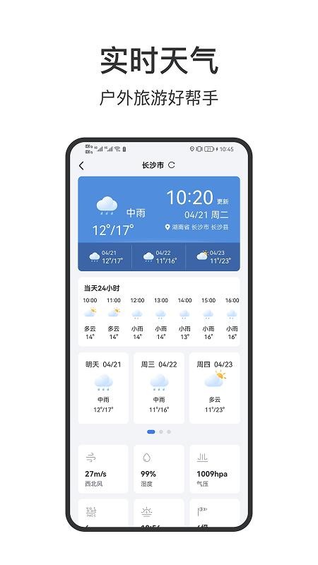 海拔高度表最新版v2.0.8(1)