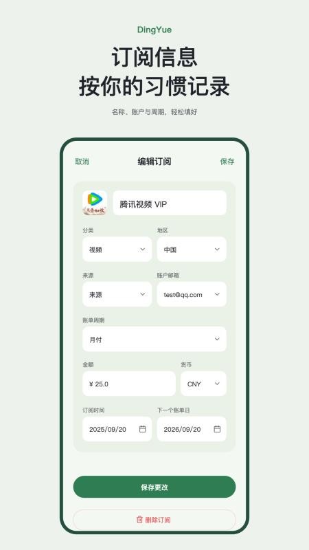 DingYue官方版