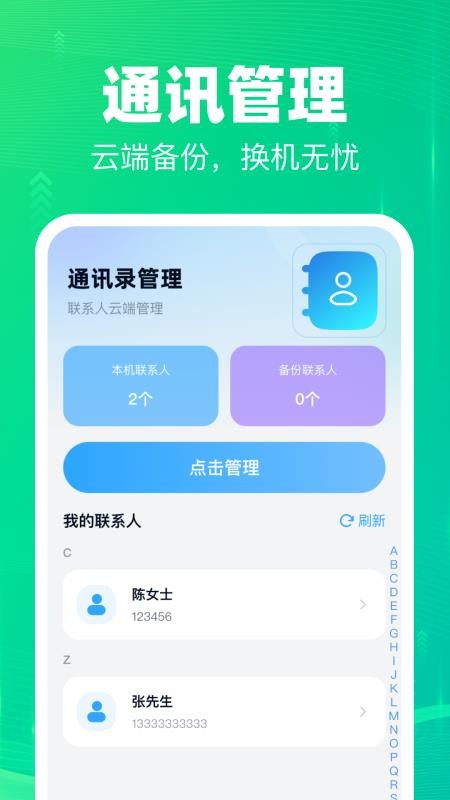 通话记录备份助手免费版v1.0.0(3)