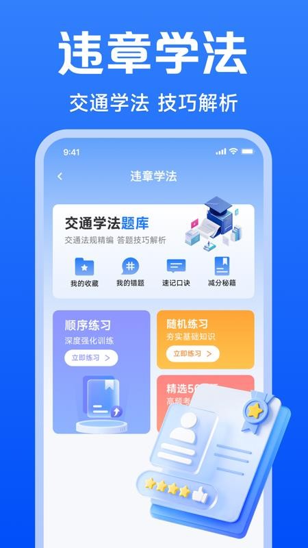 交通违章出行指南appv1.0.0(1)