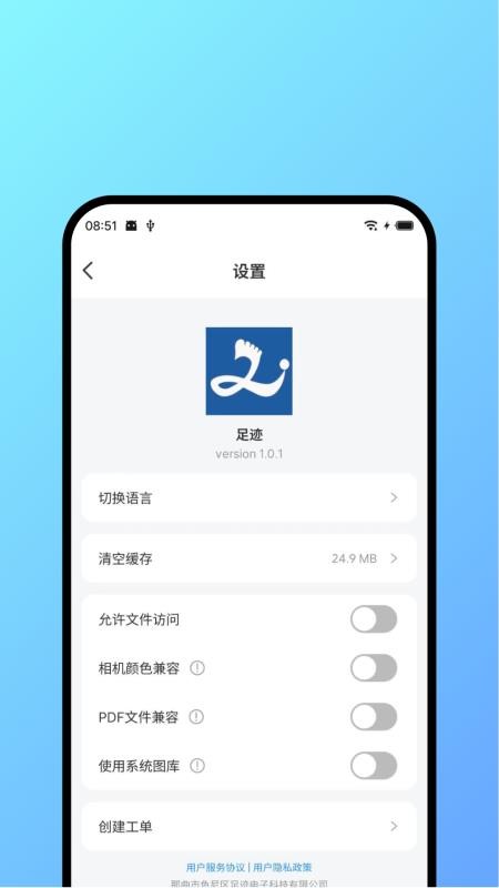 足迹打印最新版v1.0.3(1)