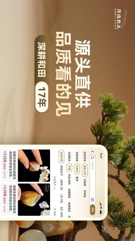 厚德载玉官网版v1.1.2(2)