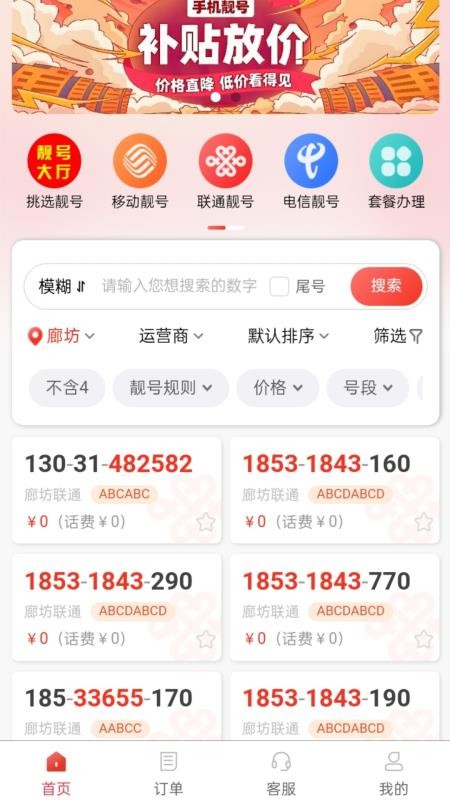 找号网最新版v2.2 4