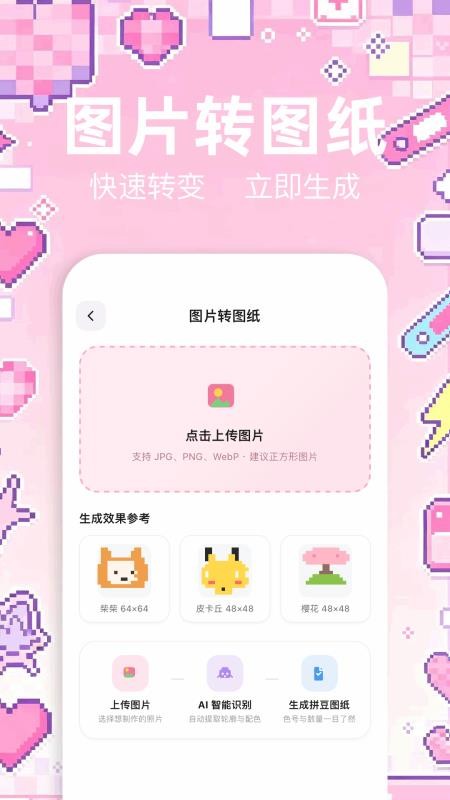 拼豆π最新版v1.4 3