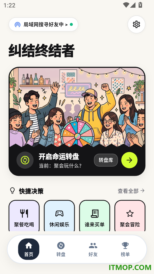 随机决定转盘最新版