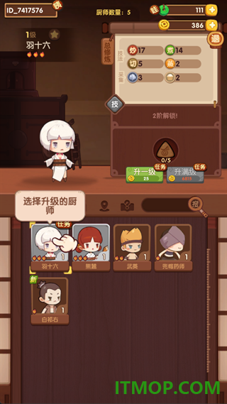 爆炒江湖腾讯版