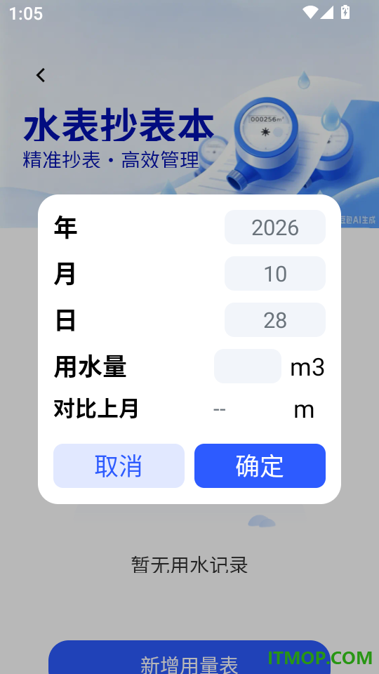 水电费查询记账app