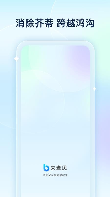 来查贝官方版v2.2.7(3)