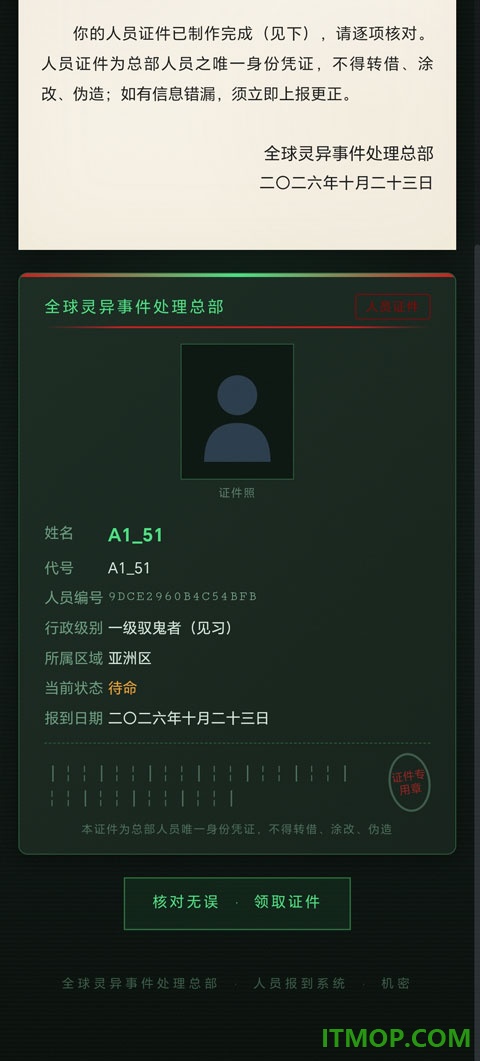 全球灵异事件处理总部游戏