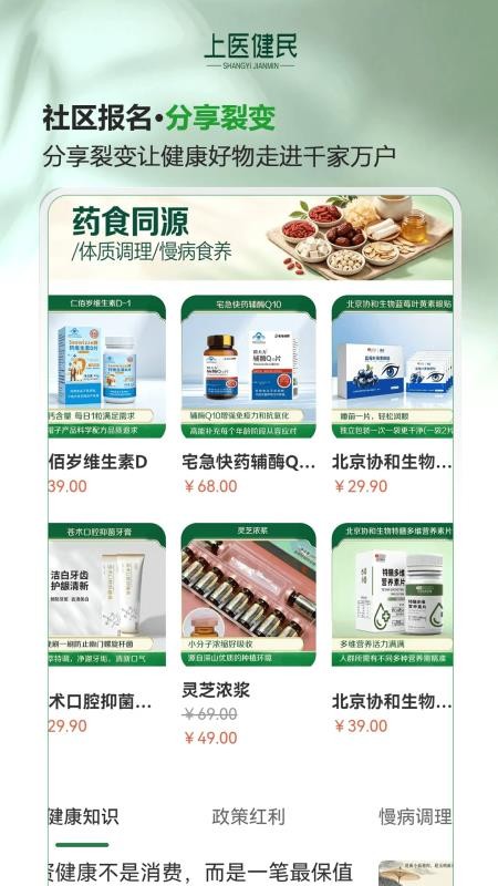 上医健民官方版v1.0.2(2)