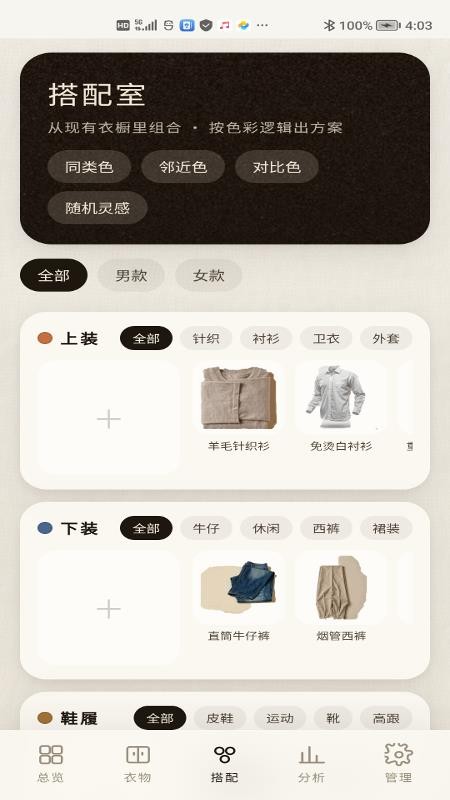 衣柜格最新版v1.0.1 1