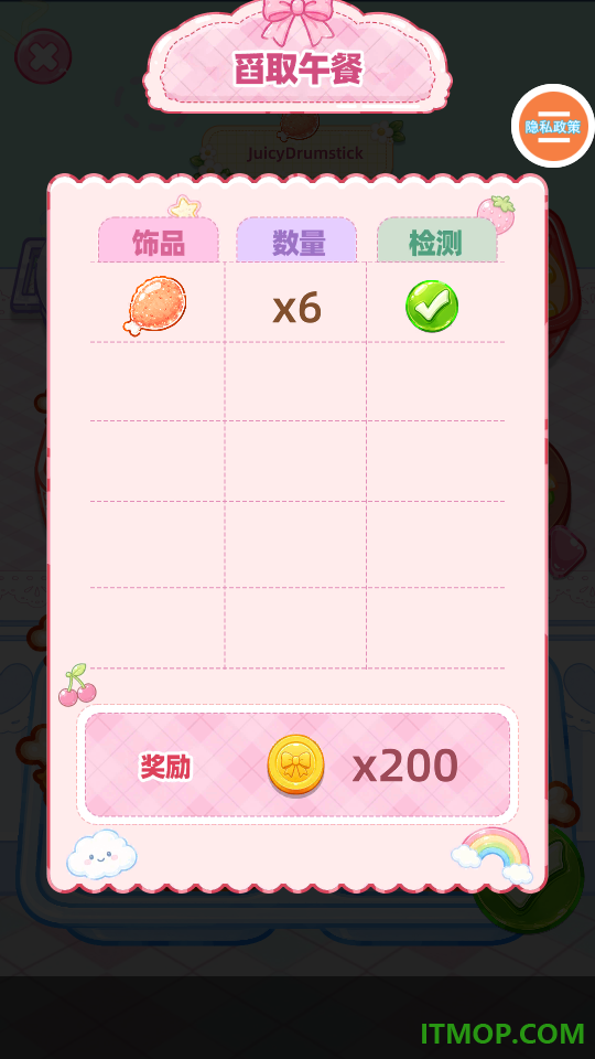 我是干饭主播游戏