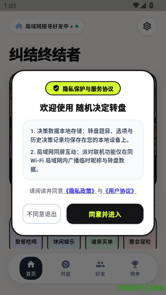 随机决定转盘最新版
