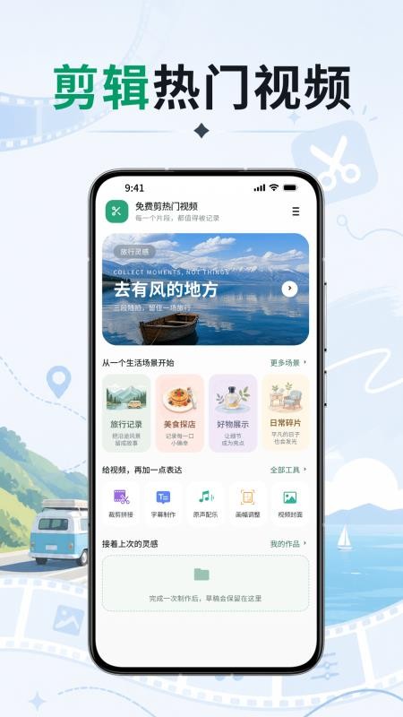 免费剪热门视频免费版vH4.1 5