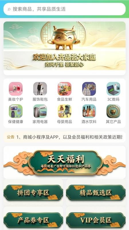 齐品荟免费版v1.1.2 3