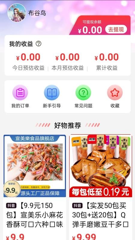超级惠省手机版v1.1.3.a 3