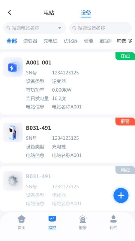 联塑储能最新版v2.1.5 3