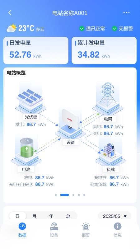 联塑储能最新版v2.1.5 1