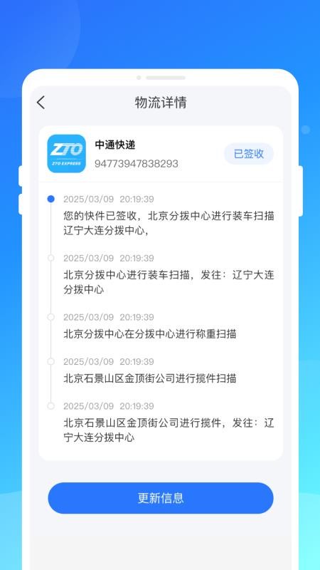 物流快递速查询免费版v1.0.1 2