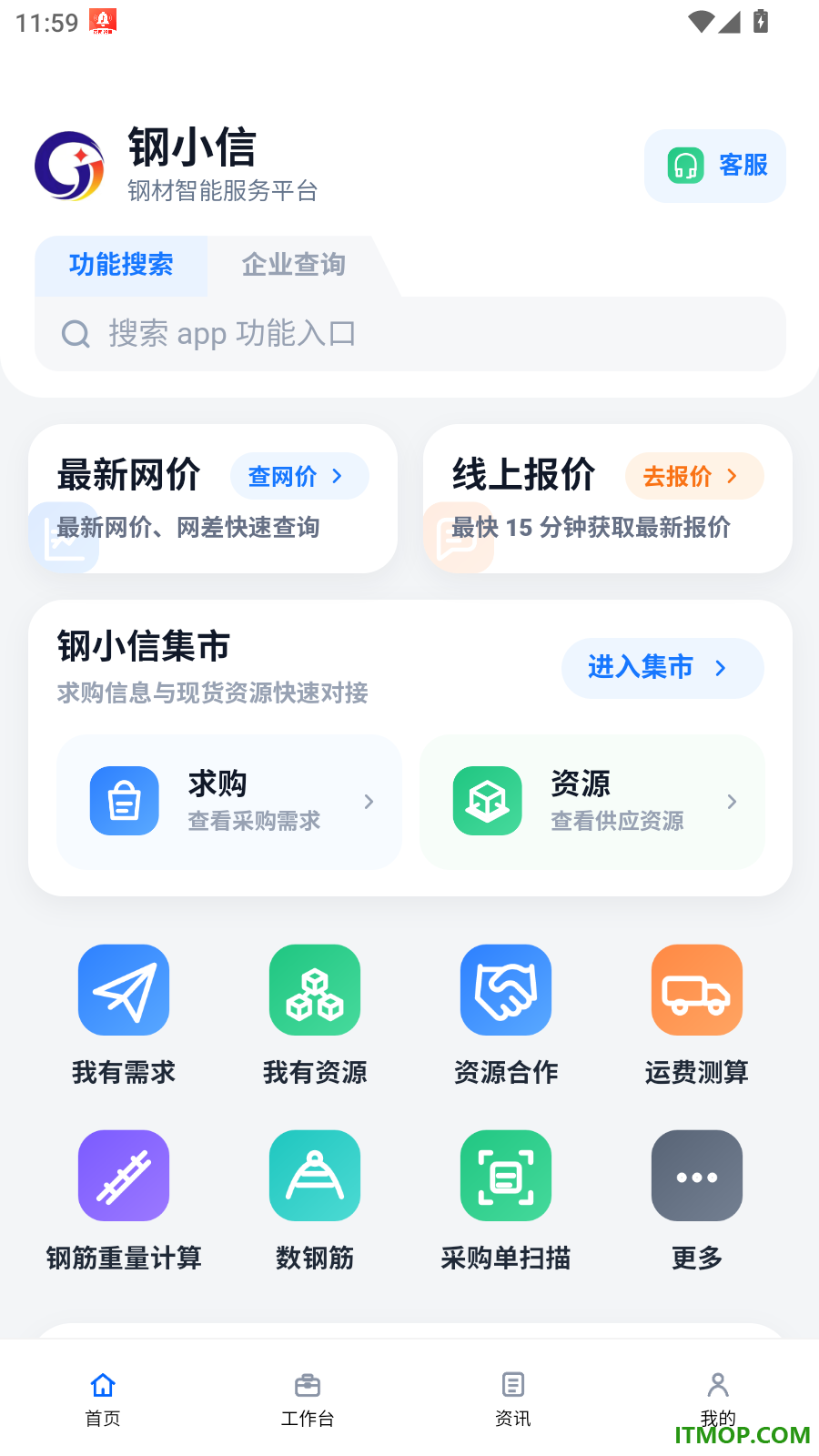 钢小信最新版