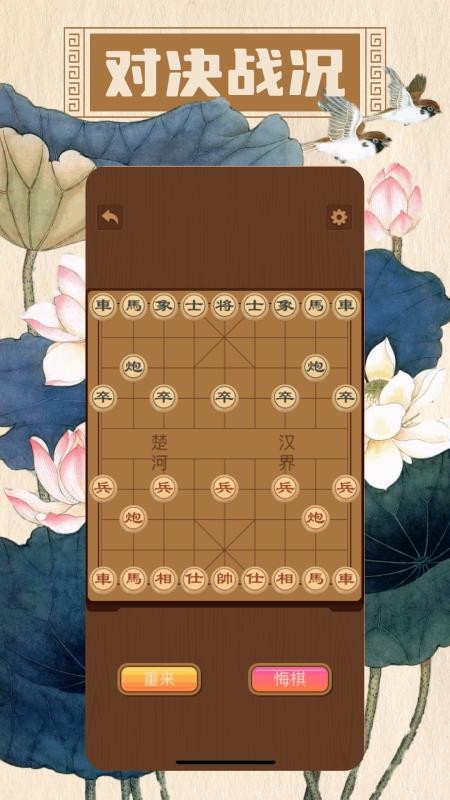 象棋对弈手机版v1.8 2