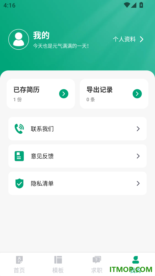 简历制作管家免费版