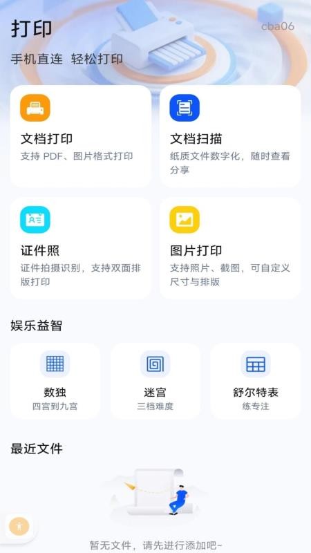 免费学习打印手机版v1.0.0 4