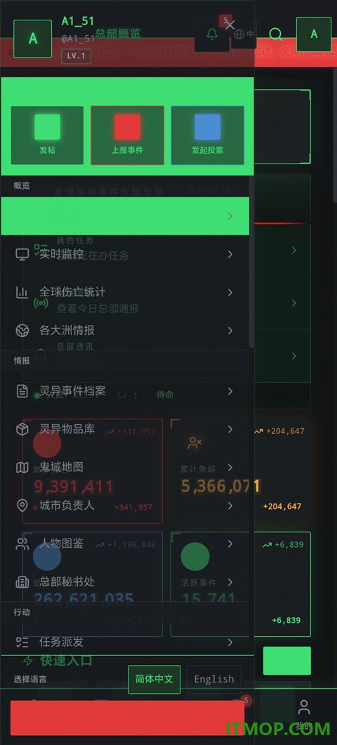 全球灵异事件处理总部游戏