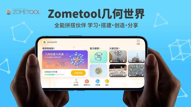 Zometool官网版v2.8.1(5)