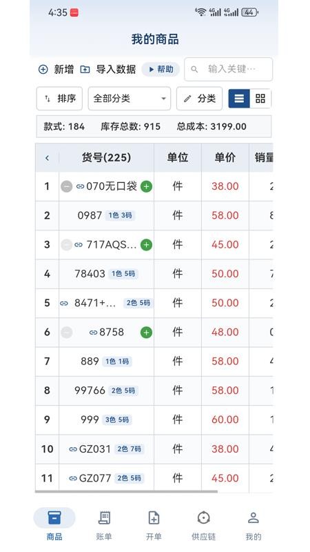 图可开单打印官方版v1.0.198(2)