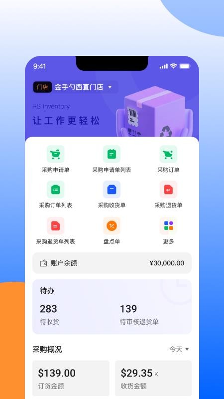 门店通软件系统官方版v3.2.2 3