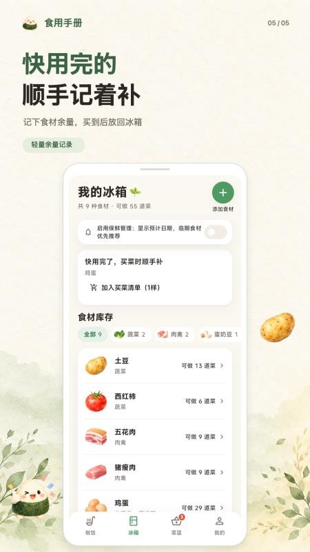 食用手册免费版v1.0.2(1)