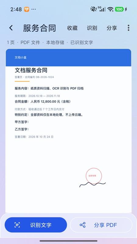 文档小盒最新版v2.0 2