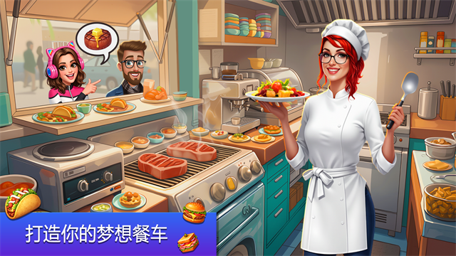 餐车厨师烹饪游戏v8.76 4