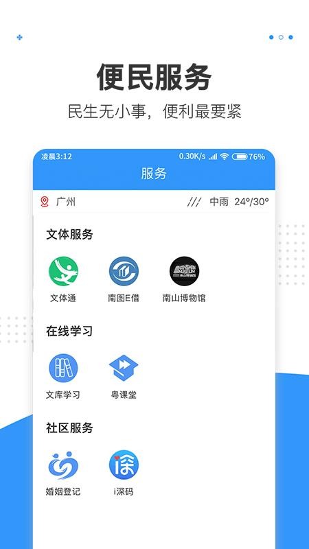 湾区消息v2.7.3 2