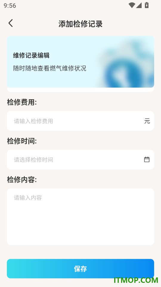 燃气计费记录手机版