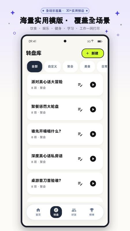 随机决定转盘最新版v1.0.0(2)